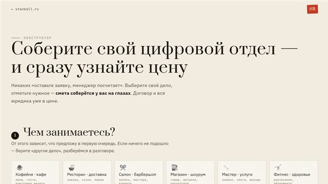 Конструктор пакета услуг
