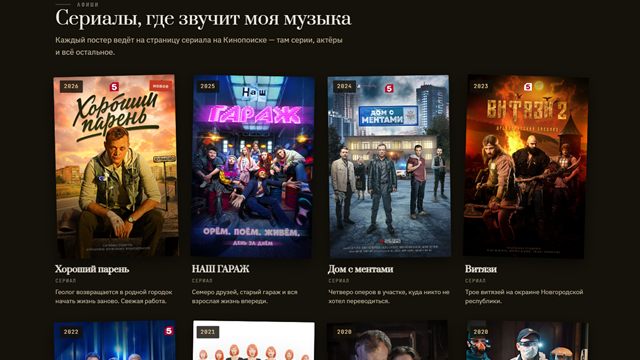 Музыкальный зал — афиши сериалов